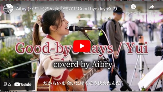 Aibry 大阪路上ライブ