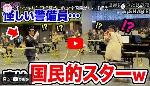 ハラミちゃんの演奏中に警備員が隣に来て?!