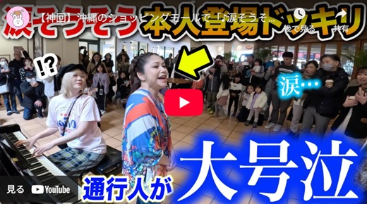 ハラミちゃん 沖縄ショッピングモールストリートピアノ