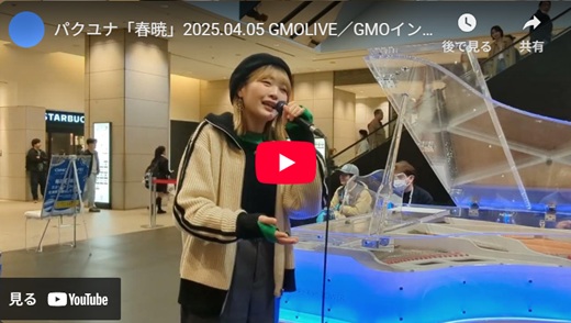 パクユナ GMO TOWERライブ