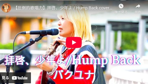 パクユナ 品川路上ライブ