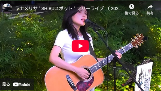 ラナメリサ 渋谷路上ライブ