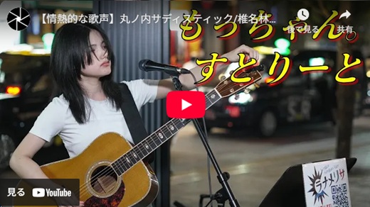 ラナメリサ 新宿路上ライブ