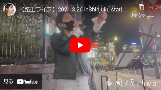 一華ひかり Shinjuku station 路上ライブ