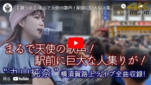 丸山純奈 横須賀路上ライブ