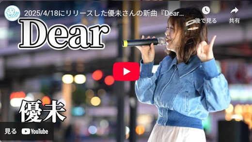 優未 川崎野外ライブ