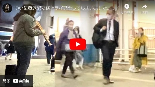 千野哲太 藤沢駅前路上ライブ