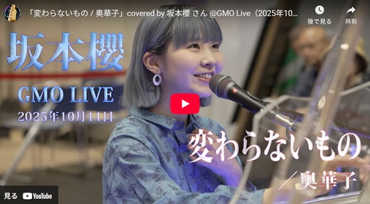 坂本 櫻 GMO TOWERライブ