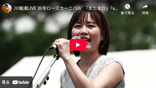 川端渚 大阪野外ライブ