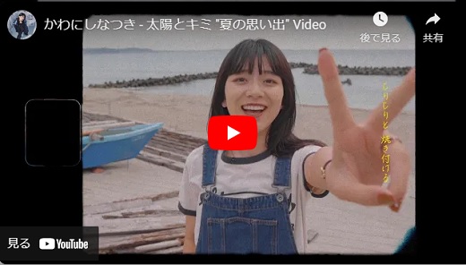 川西奈月 Musicvideo