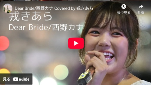 戎きあら 新宿路上ライブ