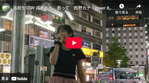 戎きあら 名古屋路上ライブ