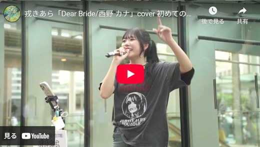 戎きあら 横浜路上ライブ