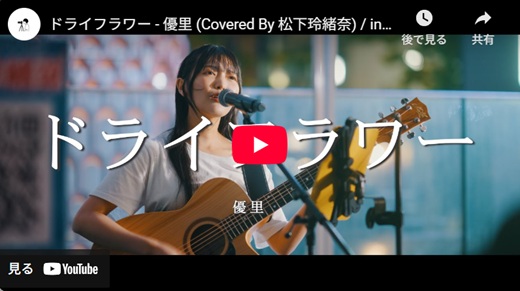 松下玲緒奈 新宿路上ライブ