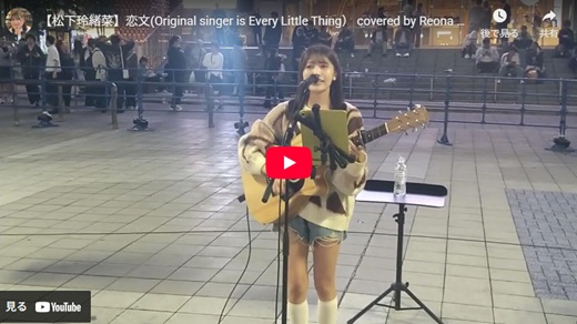 松下玲緒菜 新宿路上ライブ