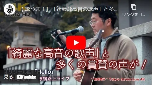 松尾竜平 原宿路上ライブ