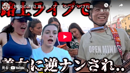 根のシン in イタリア路上ライブ