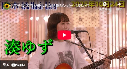 湊ゆず 日本橋路上ライブ