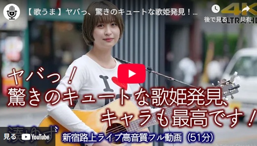 湊ゆず  新宿路上ライブ