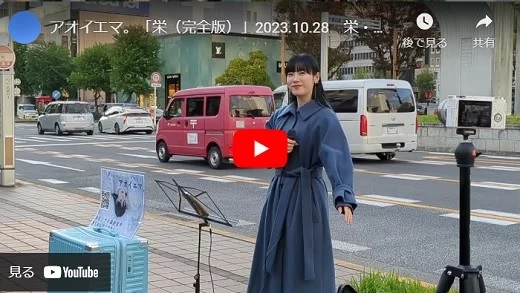 アオイエマ  栄・希望の泉前ライブ路上ライブ