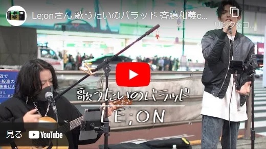 玲央 Le:on 新宿路上ライブ