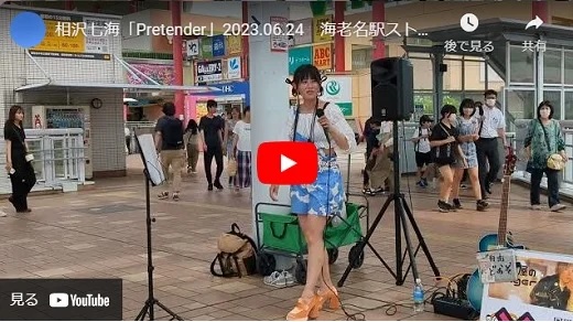 相沢七海 海老名駅前路上ライブ