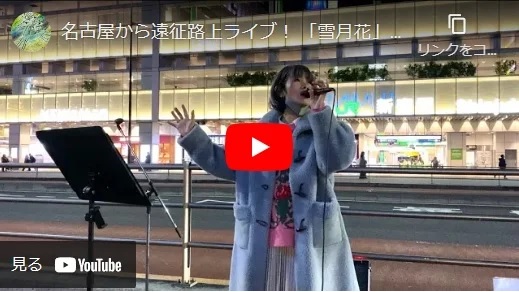 相沢七海 名古屋路上ライブ