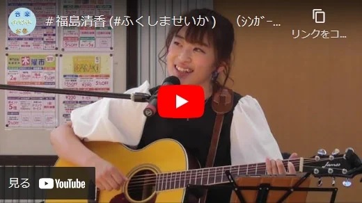 福島清香 イオンタウン水戸南ライブ