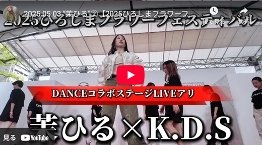 茉ひる 広島野外ライブ