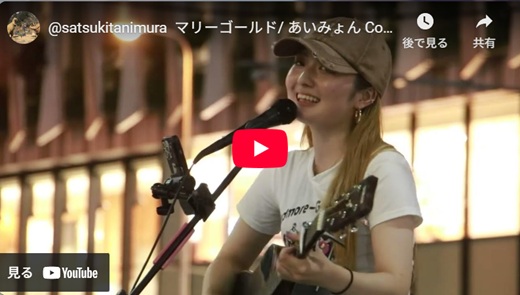 谷村咲月 大阪路上ライブ