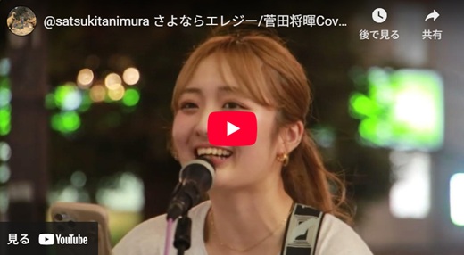 谷村咲月 京橋駅前路上ライブ