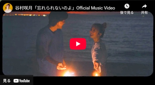 谷村咲月「忘れられないのよ」