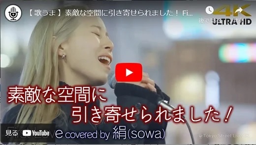 sowa 路上ライブ