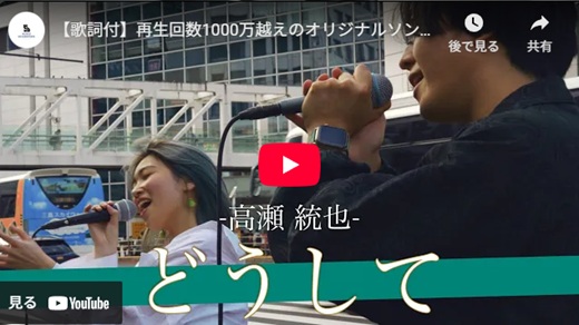 野田愛実 新宿路上ライブ