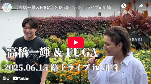 高橋一輝 & FUGA 川崎路上ライブ