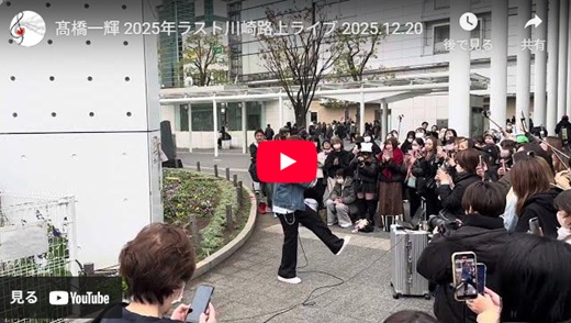 高橋一輝 川崎路上ライブ