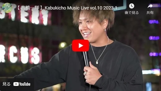 髙橋一輝 Kabukicho Music Live