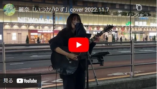 麗奈 新宿路上ライブ