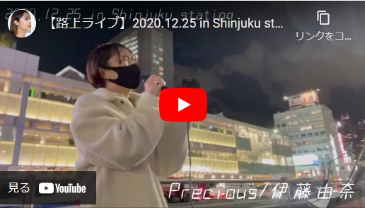 一華ひかり Shinjuku station路上ライブ 2020.12.25