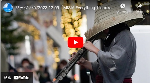 サックス侍 名古屋路上ライブ 2023.12.10「 Everything / MISIA cover」