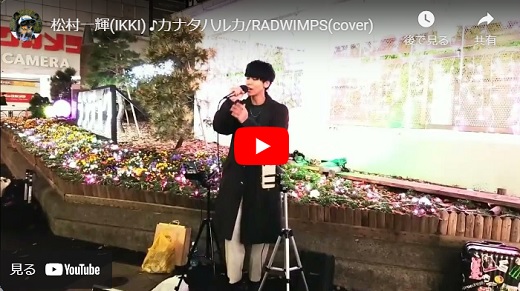 IKKI(松村一輝) 路上ライブ 2024.02「カナタハルカ/RADWIMPS cover 」