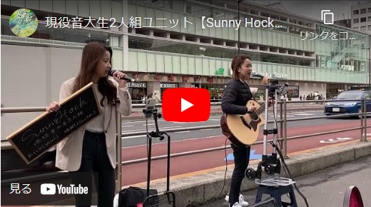 Sunny Hock 2022/03/19 新宿路上ライブ