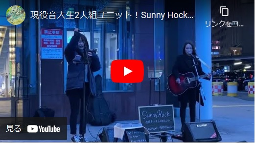 Sunny Hock 路上ライブ 2021.12.12