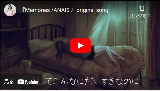 ANAIS Musicvideo「Memories」