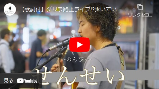 シンガーソングライターのNonpy(のんぴー) 2023/6/13 新宿でゲリラ路上ライブ