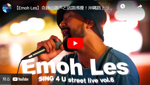 Emoh Les (山本卓司) 沖縄路上ライブ 2023.12　全１４曲カバー