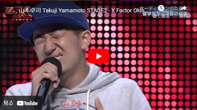 山本卓司 X Factor Okinawa Japan(stage2)