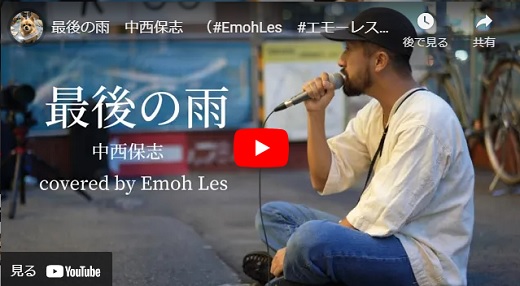 Emoh Les (山本卓司) 大阪路上ライブ 2023/8 