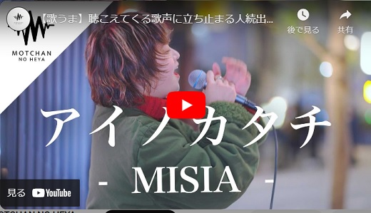 aika 路上ライブ 2024.01 「アイノカタチ / MISIA cover」