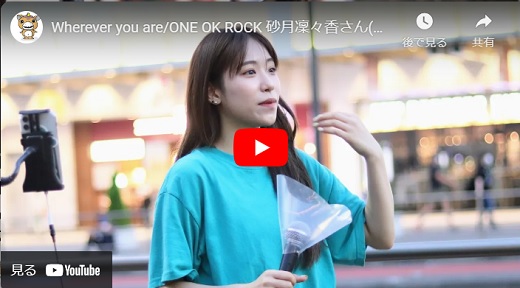 2022.8 砂月凜々香 新宿路上ライブ 「Wherever you are/ONE OK ROCK cover」